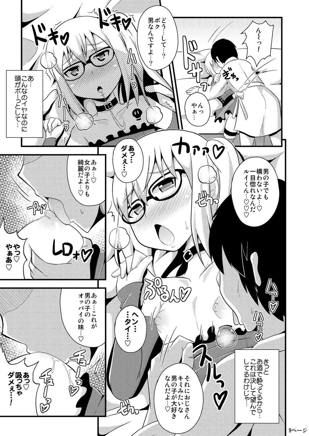 [CHINZURI BOP (チンズリーナ)] コミックフレチン 2013年12月号 (ガッチャマンクラウズ) [DL版]_9