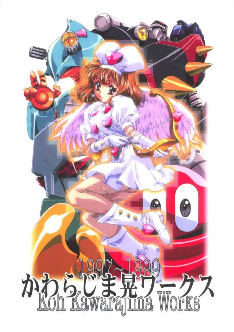 (C56)[片励会 (かわらじま晃)] かわらじま晃ワークス１９９７～１９９９