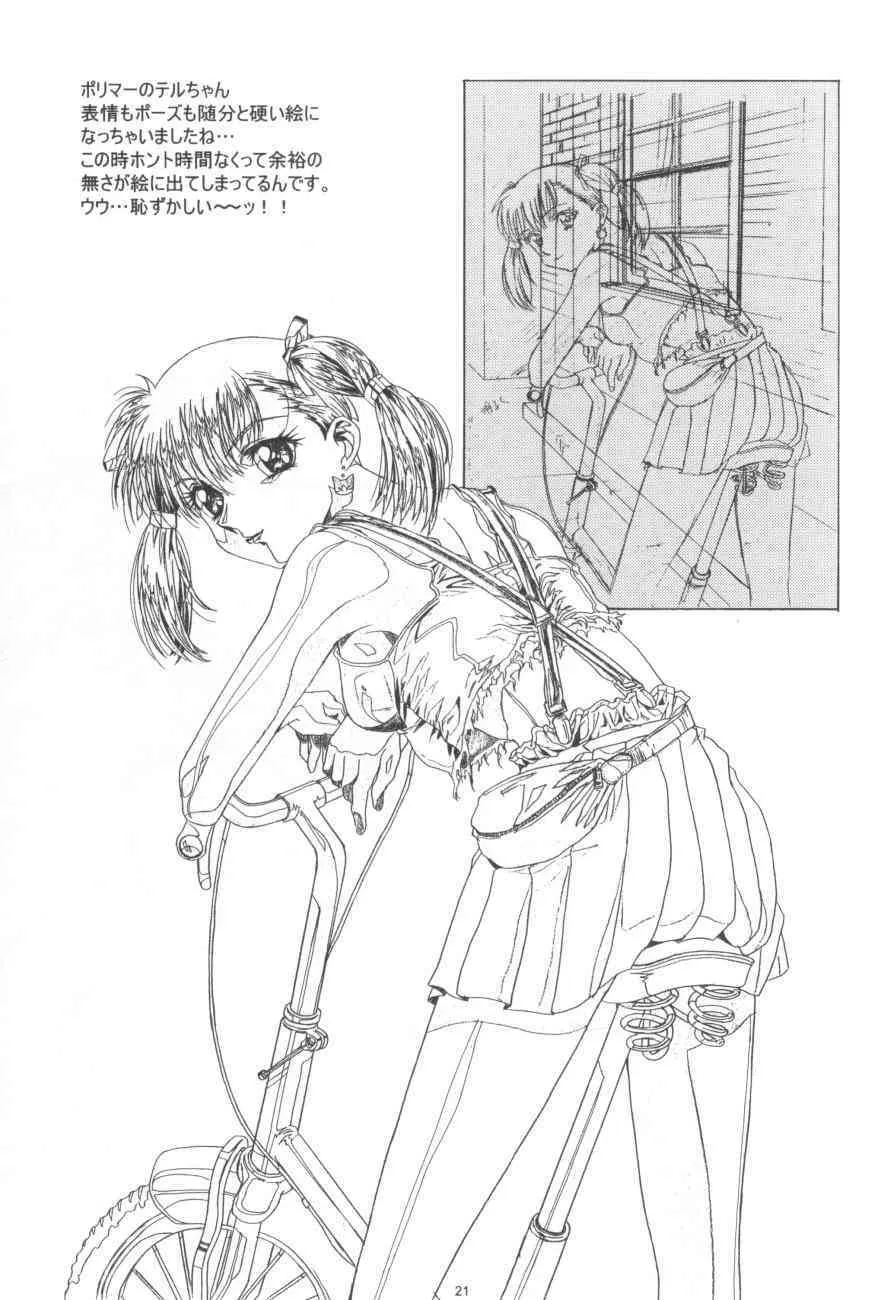 (C56)[片励会 (かわらじま晃)] かわらじま晃ワークス１９９７～１９９９_10