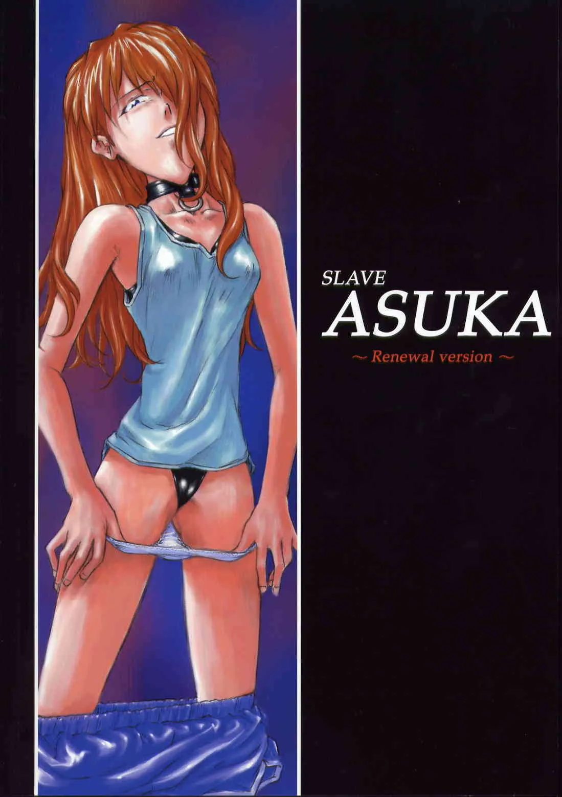 [Kるっ太] SLAVE ASUKA ～Renewal version～ (新世紀エヴァンゲリオン)