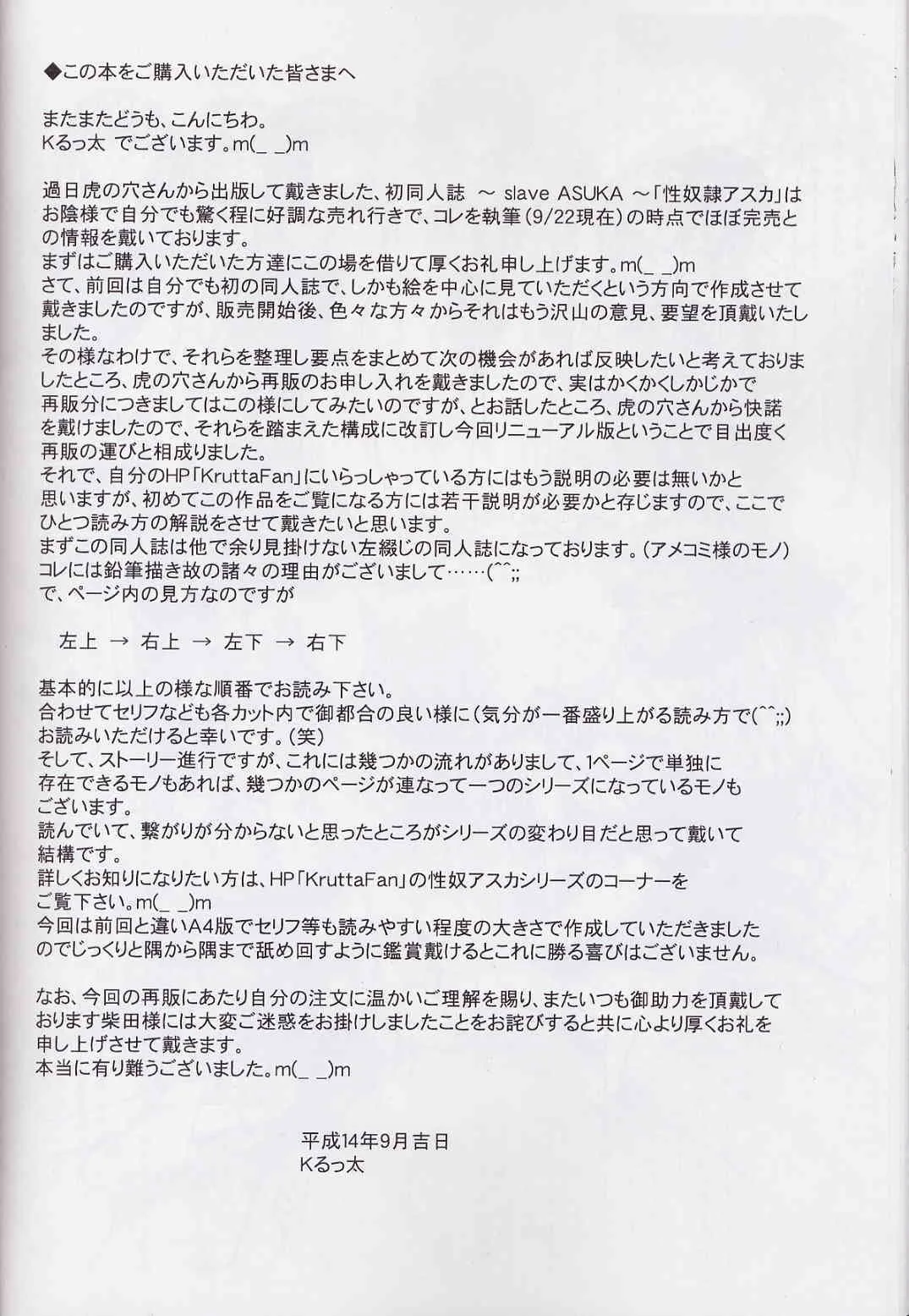 [Kるっ太] SLAVE ASUKA ～Renewal version～ (新世紀エヴァンゲリオン)_3