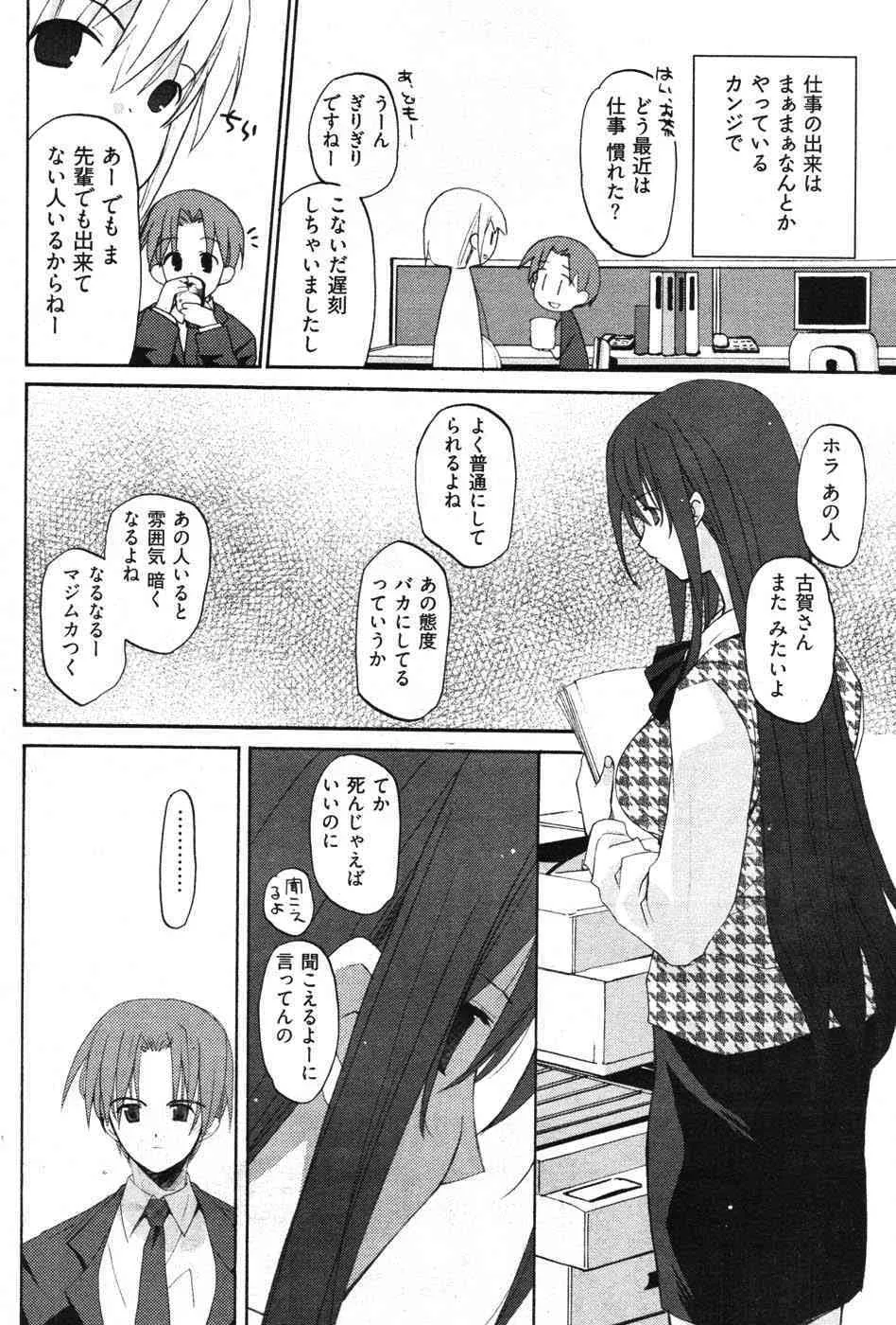 ヤングコミック 2007年01月号_10