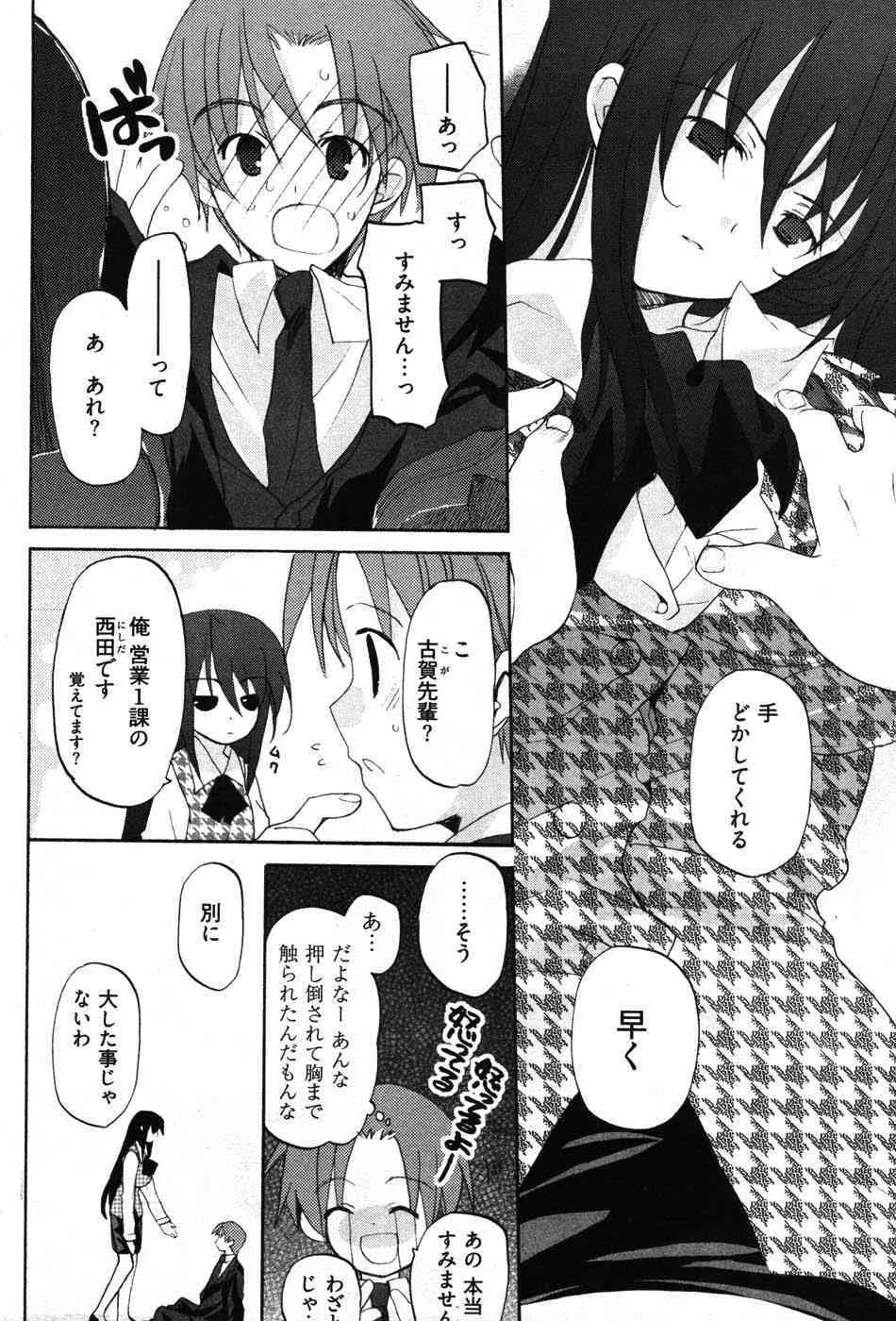 ヤングコミック 2007年01月号_8