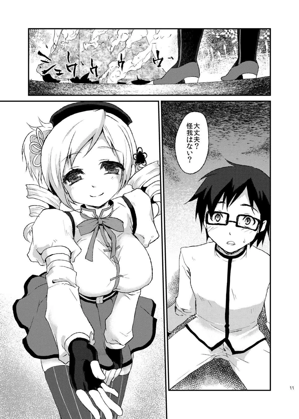 [風のごとく! (風吹ぽに)] あふぇくしょん (魔法少女まどか☆マギカ) [DL版]_10