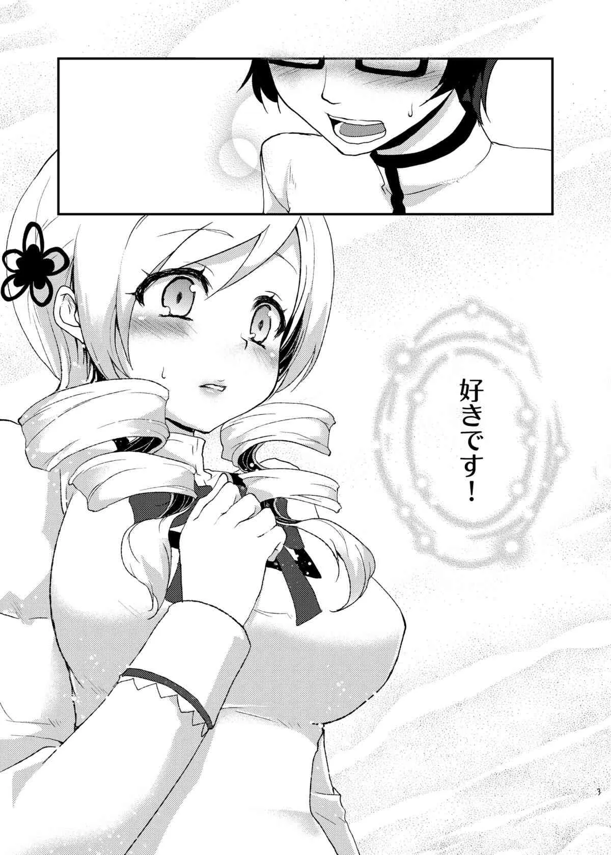 [風のごとく! (風吹ぽに)] あふぇくしょん (魔法少女まどか☆マギカ) [DL版]_2
