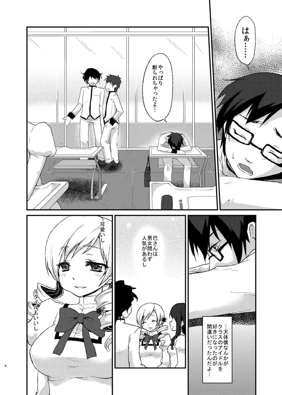 [風のごとく! (風吹ぽに)] あふぇくしょん (魔法少女まどか☆マギカ) [DL版]_3