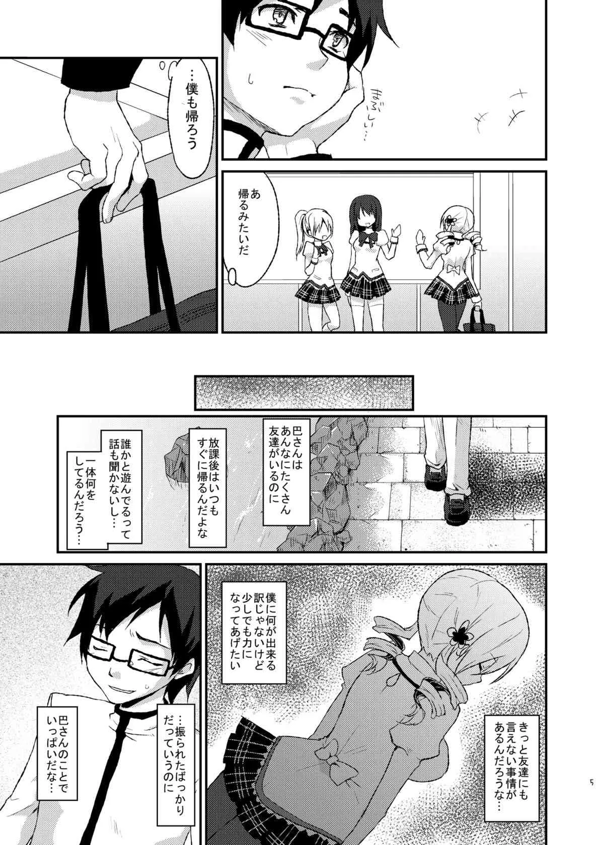 [風のごとく! (風吹ぽに)] あふぇくしょん (魔法少女まどか☆マギカ) [DL版]_4
