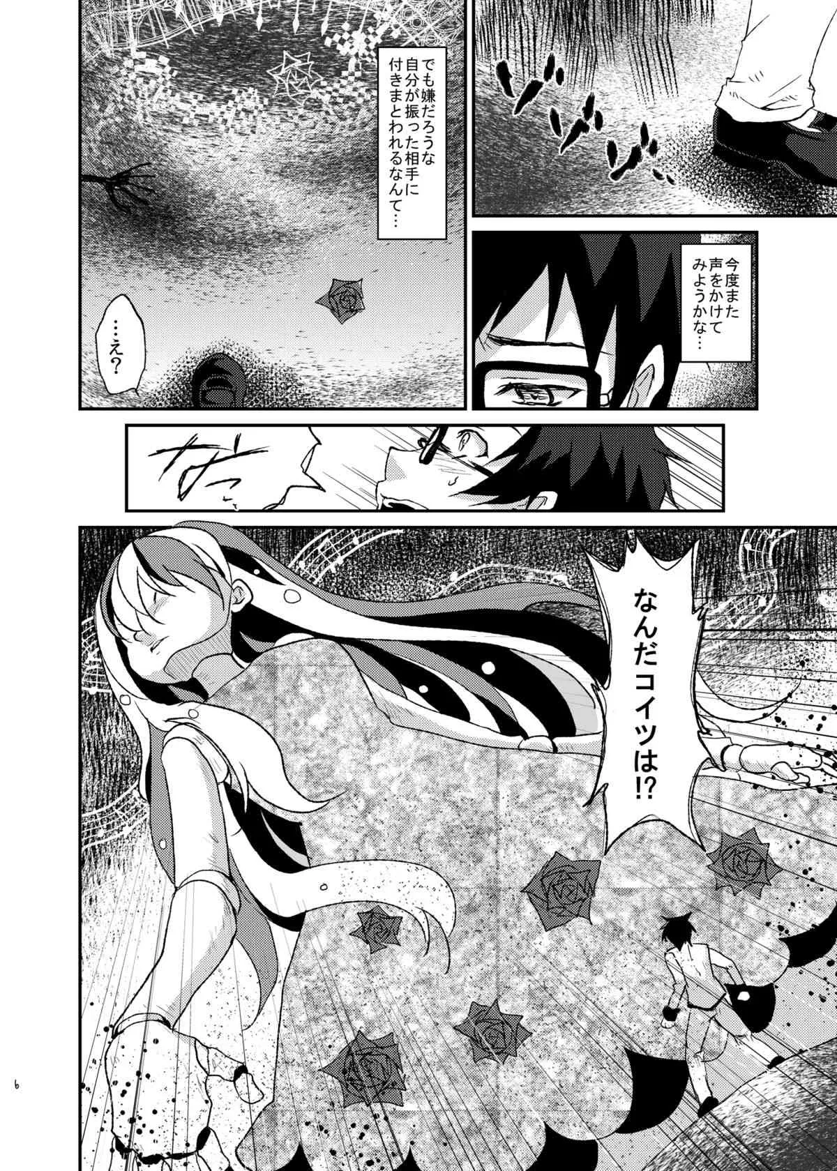 [風のごとく! (風吹ぽに)] あふぇくしょん (魔法少女まどか☆マギカ) [DL版]_5