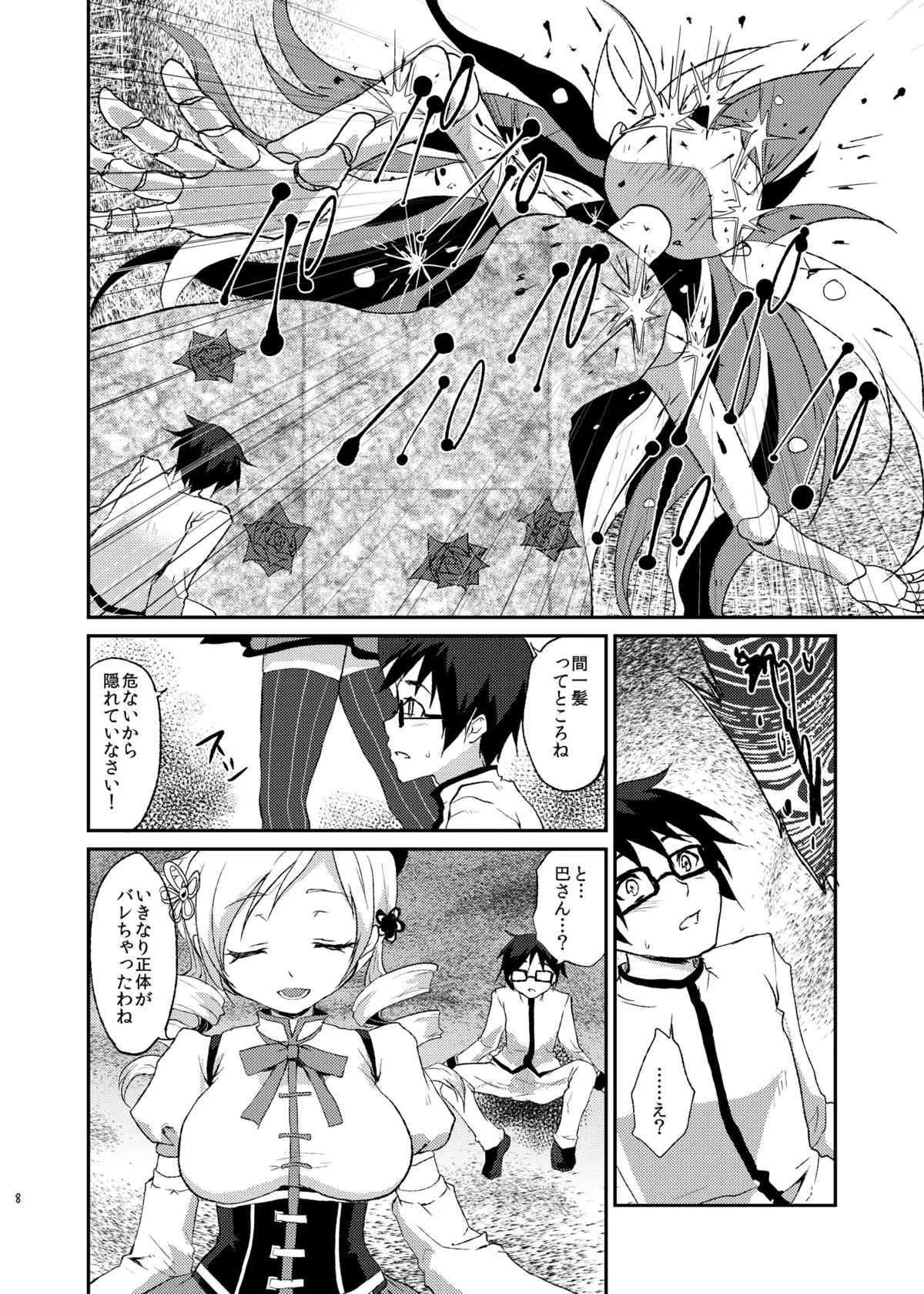 [風のごとく! (風吹ぽに)] あふぇくしょん (魔法少女まどか☆マギカ) [DL版]_7
