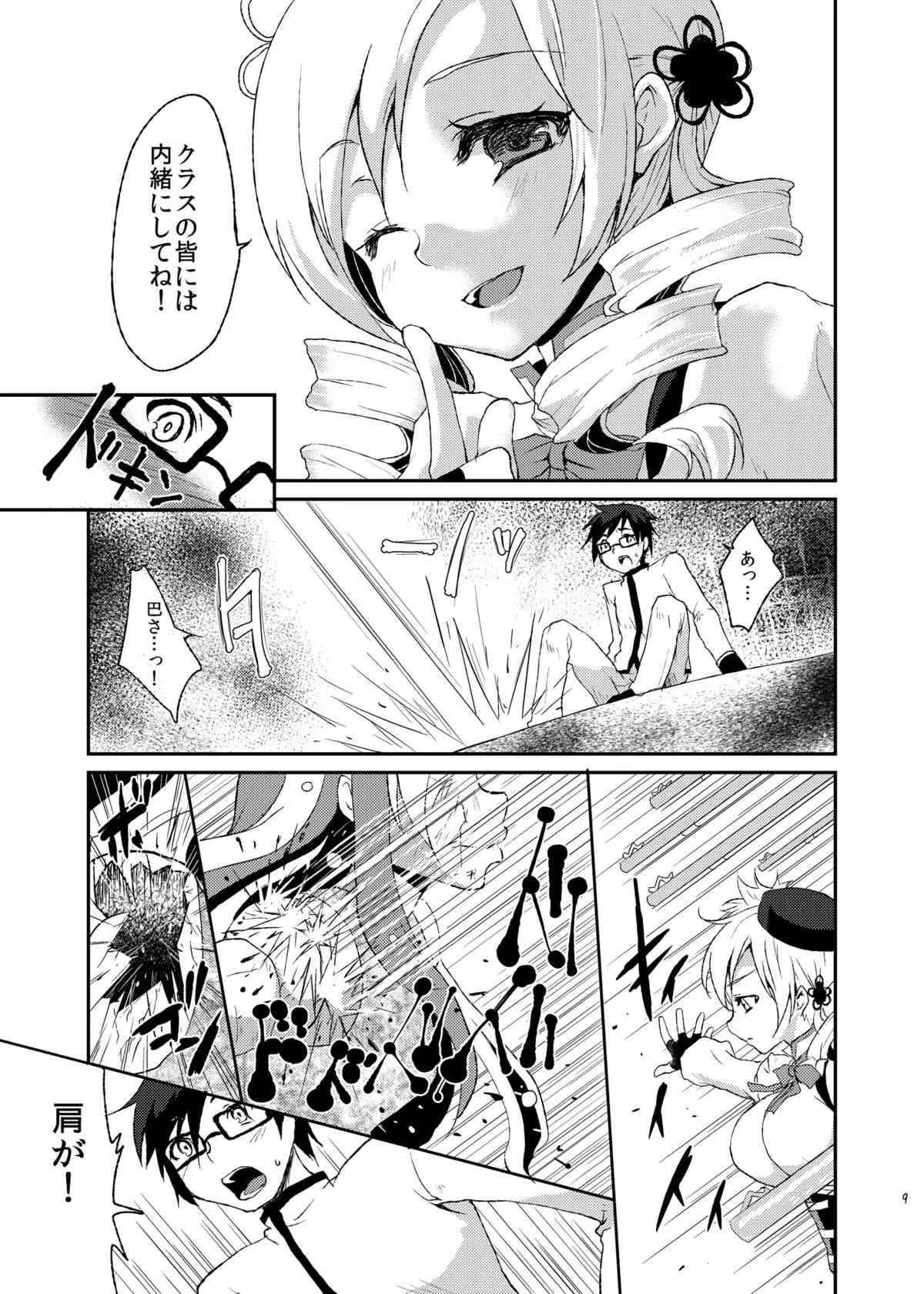 [風のごとく! (風吹ぽに)] あふぇくしょん (魔法少女まどか☆マギカ) [DL版]_8