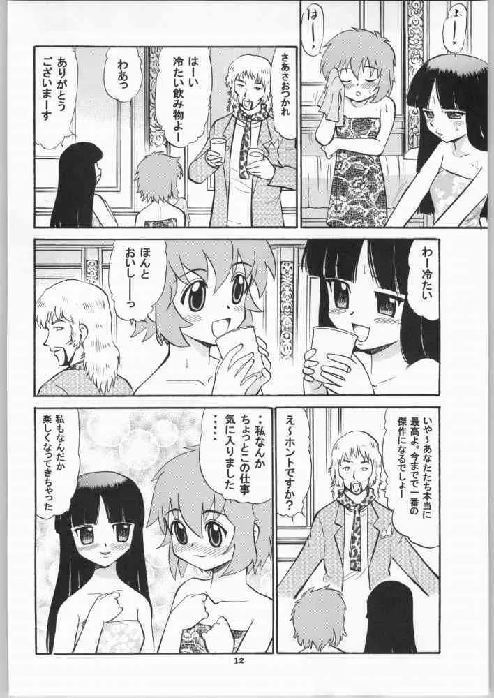 [Studio Wallaby] Arashi no Naisho, Aiko no Himitsu (Gad Guard)_10