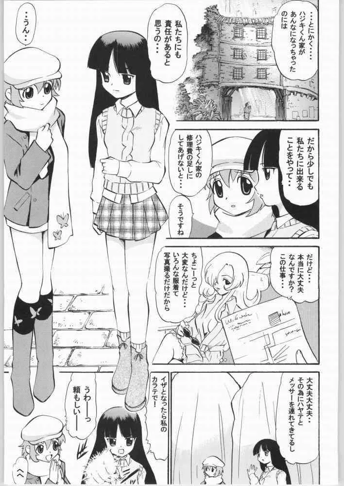 [Studio Wallaby] Arashi no Naisho, Aiko no Himitsu (Gad Guard)_3