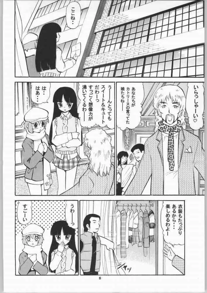 [Studio Wallaby] Arashi no Naisho, Aiko no Himitsu (Gad Guard)_4