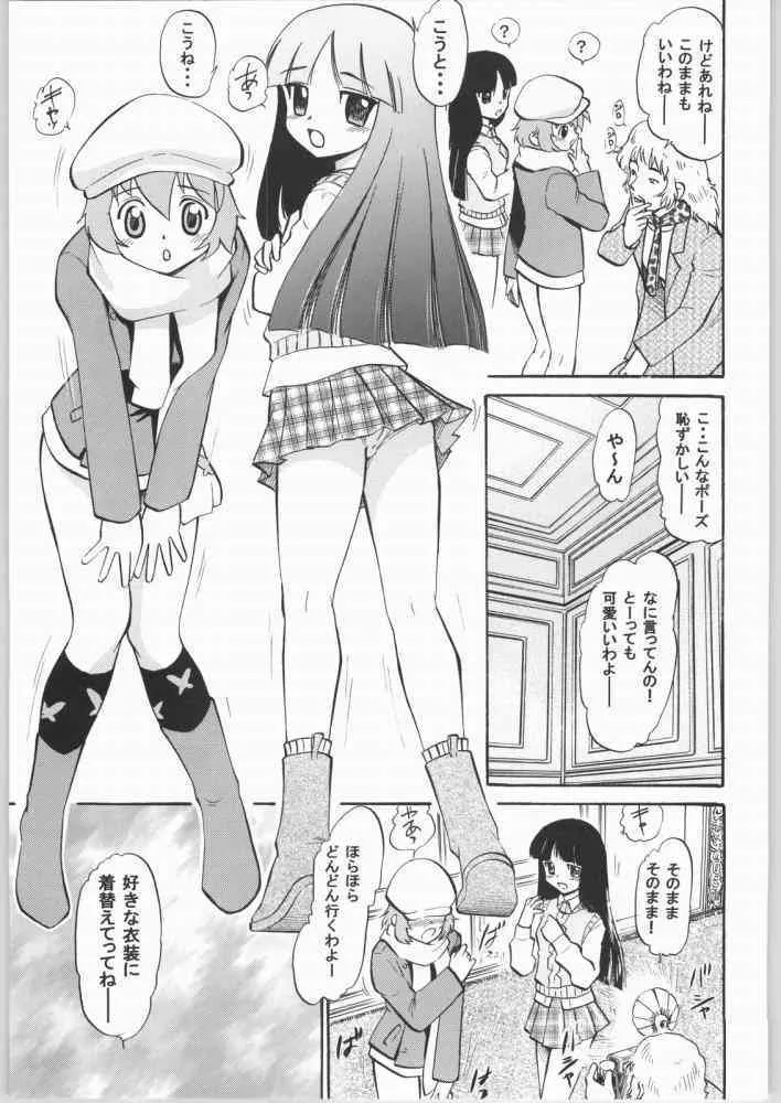[Studio Wallaby] Arashi no Naisho, Aiko no Himitsu (Gad Guard)_5