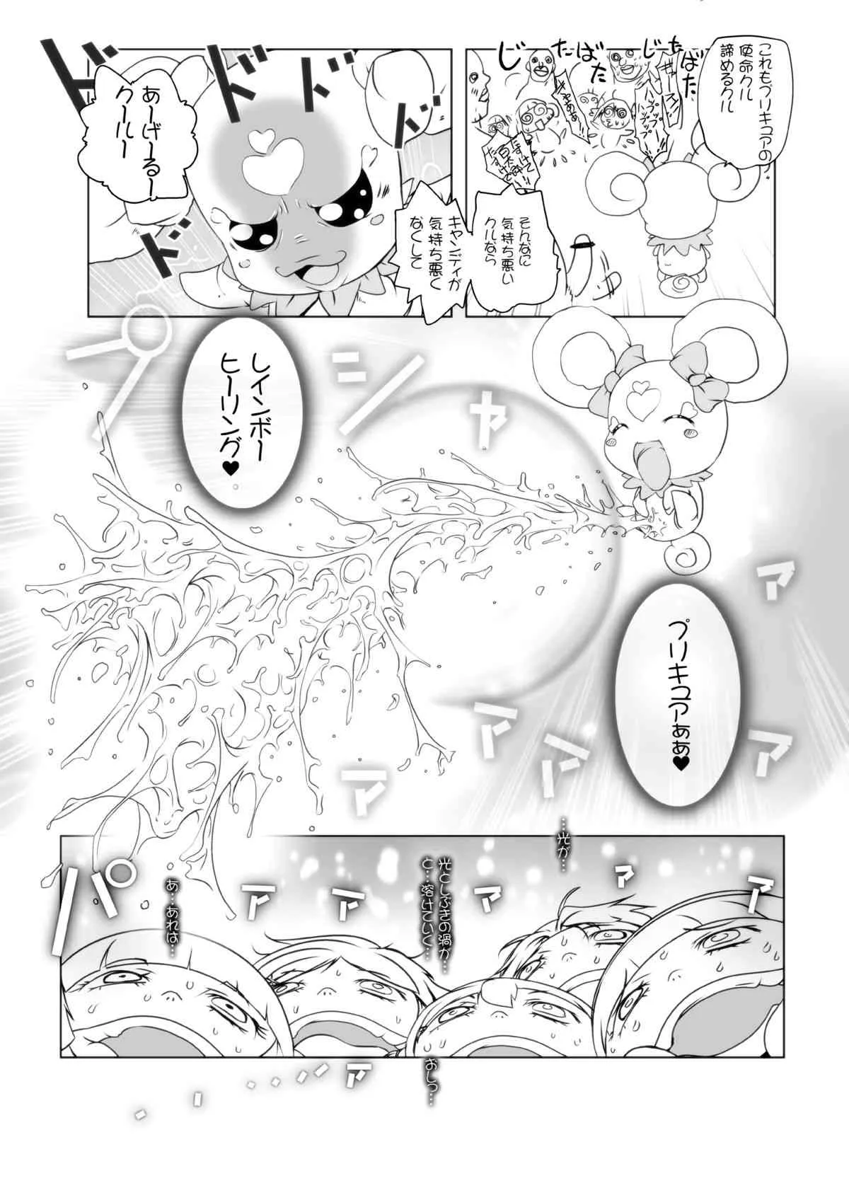 [水滴屋 (水滴家悠民)] キメセクスマイル (スマイルプリキュア!) [DL版]_10