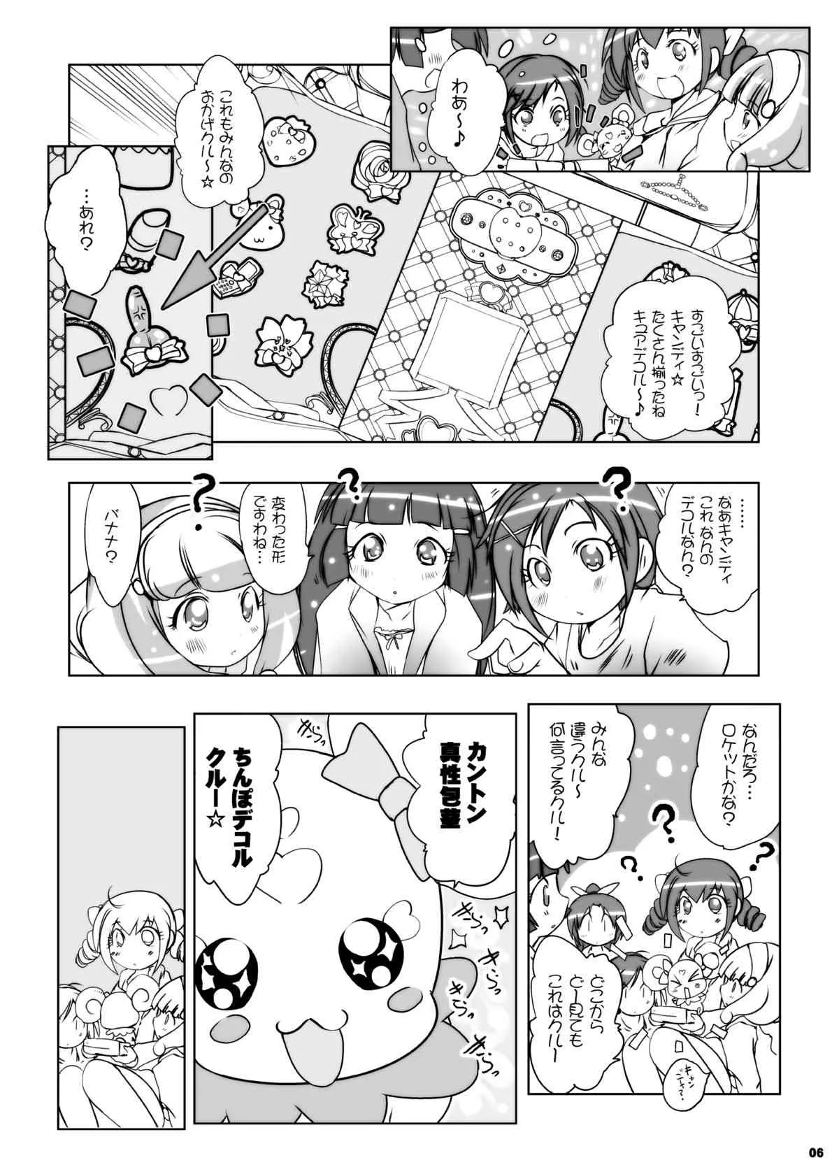 [水滴屋 (水滴家悠民)] キメセクスマイル (スマイルプリキュア!) [DL版]_5