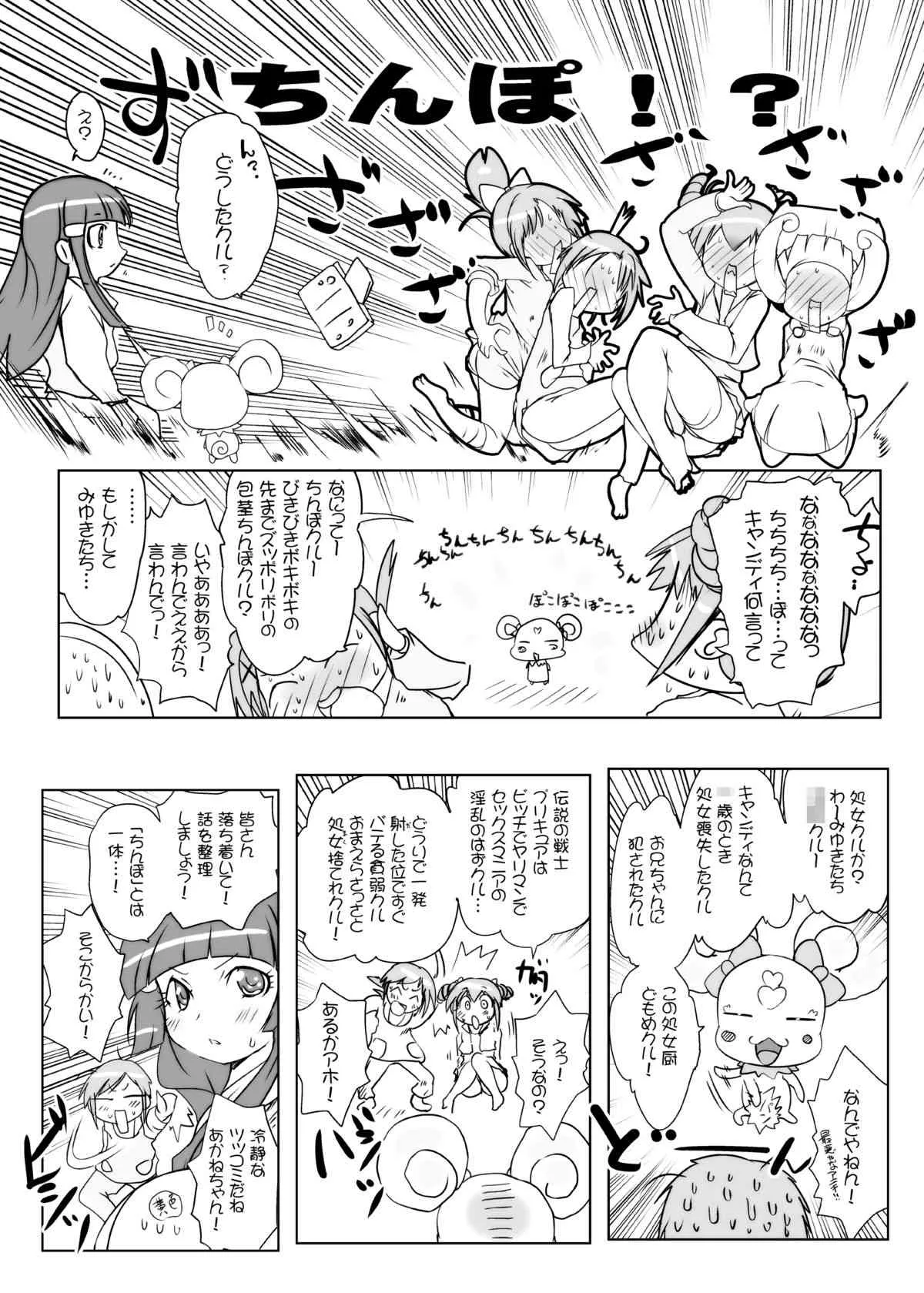 [水滴屋 (水滴家悠民)] キメセクスマイル (スマイルプリキュア!) [DL版]_6