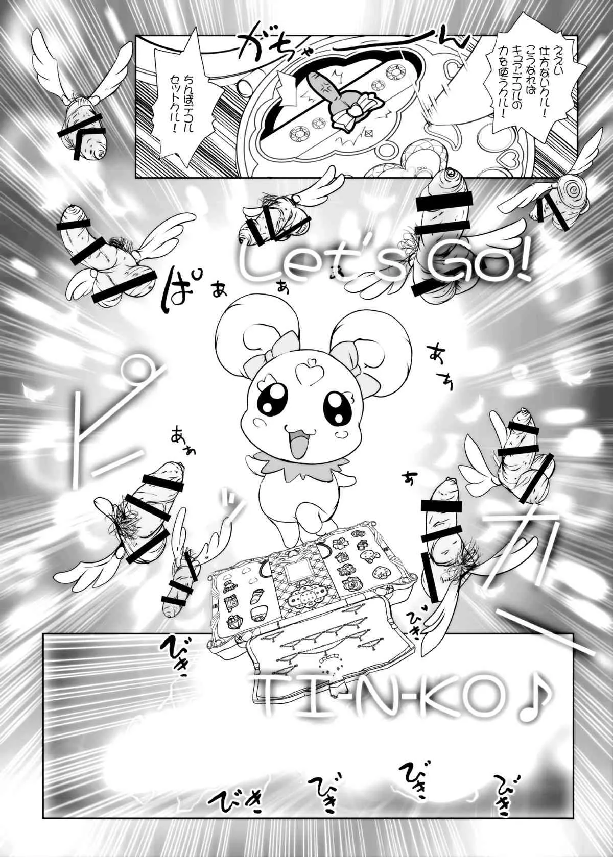 [水滴屋 (水滴家悠民)] キメセクスマイル (スマイルプリキュア!) [DL版]_7
