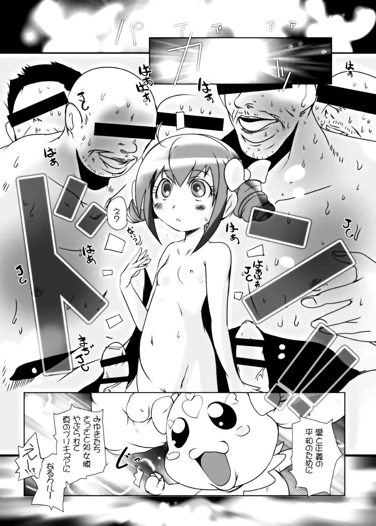 [水滴屋 (水滴家悠民)] キメセクスマイル (スマイルプリキュア!) [DL版]_8