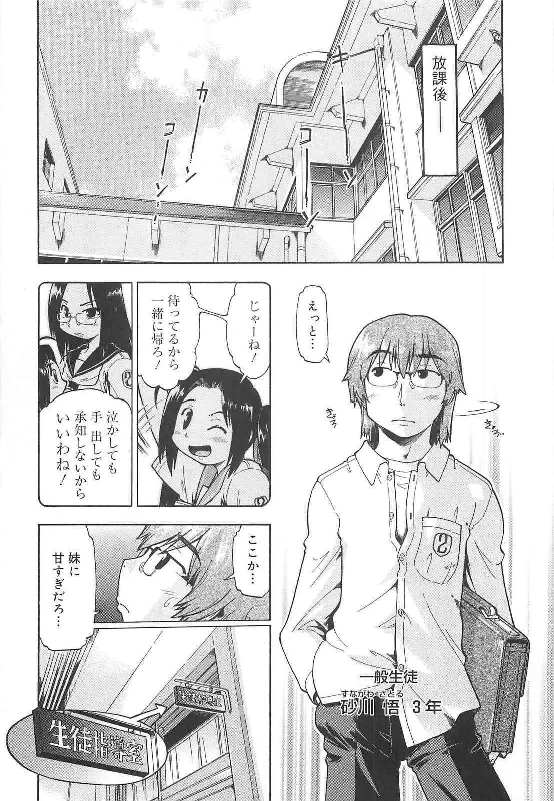 [昭嶋しゅん] しすた～ずはらみっくす_7