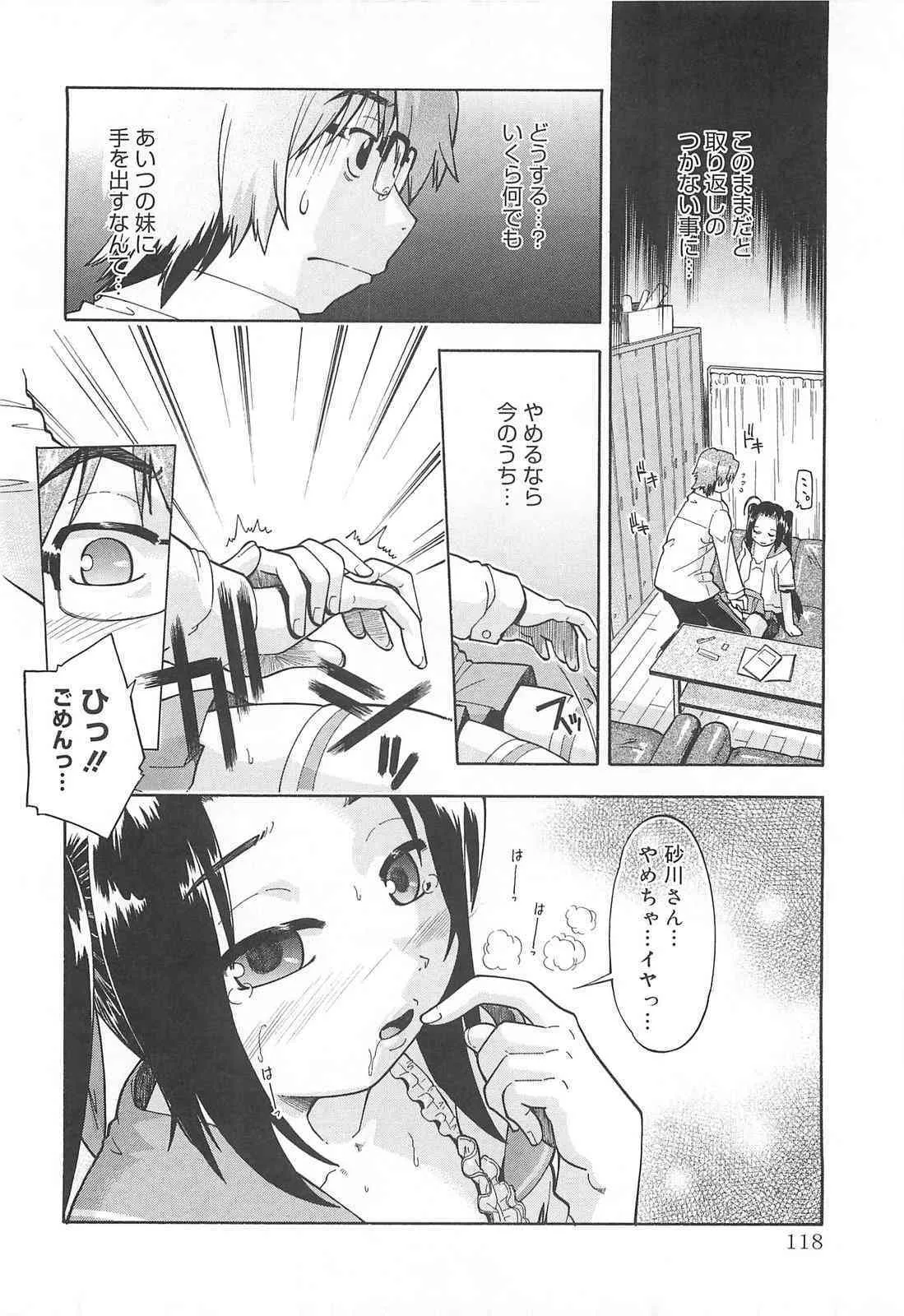 [昭嶋しゅん] しすた～ずはらみっくす_8