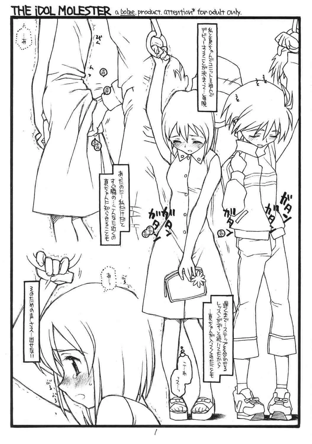 [bolze.] THE iDOL MOLESTER + Omake [Lolicon]