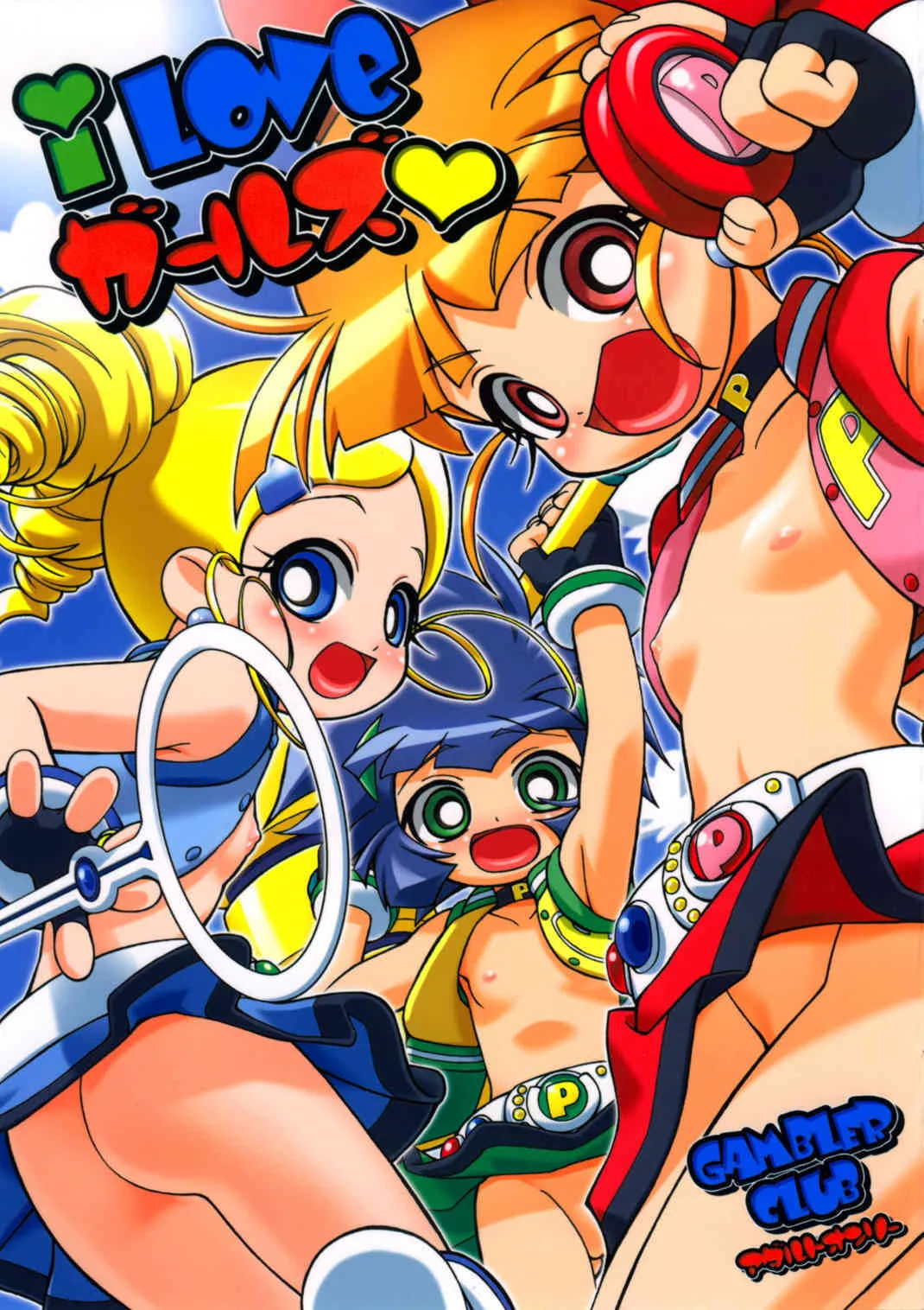 (SC35) [ギャンブラー倶楽部 (香坂純)] I Love ガールズ (出ましたっ！パワパフガールズZ)