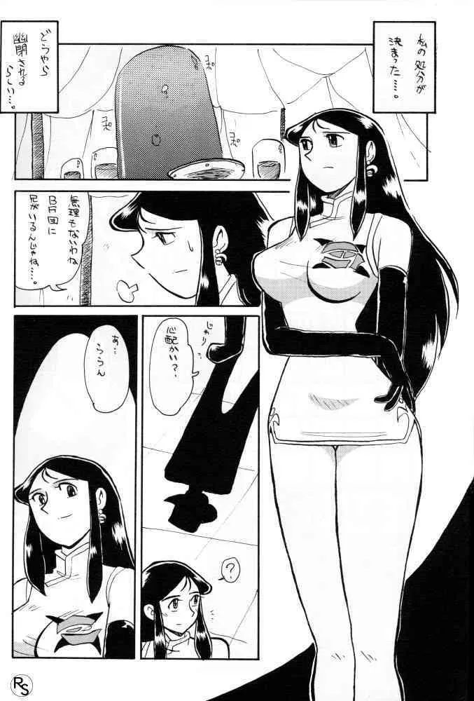 Ginreibon 6 (Giant Robo)_8