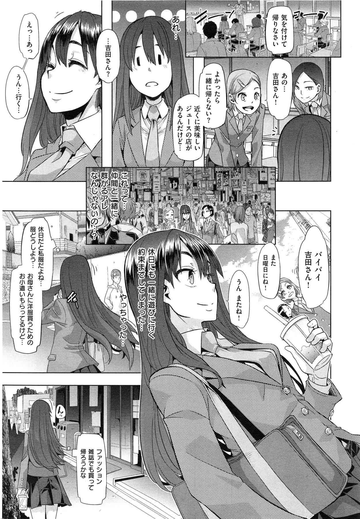 [新堂エル] 変身 -emergence- 第1-5話_6