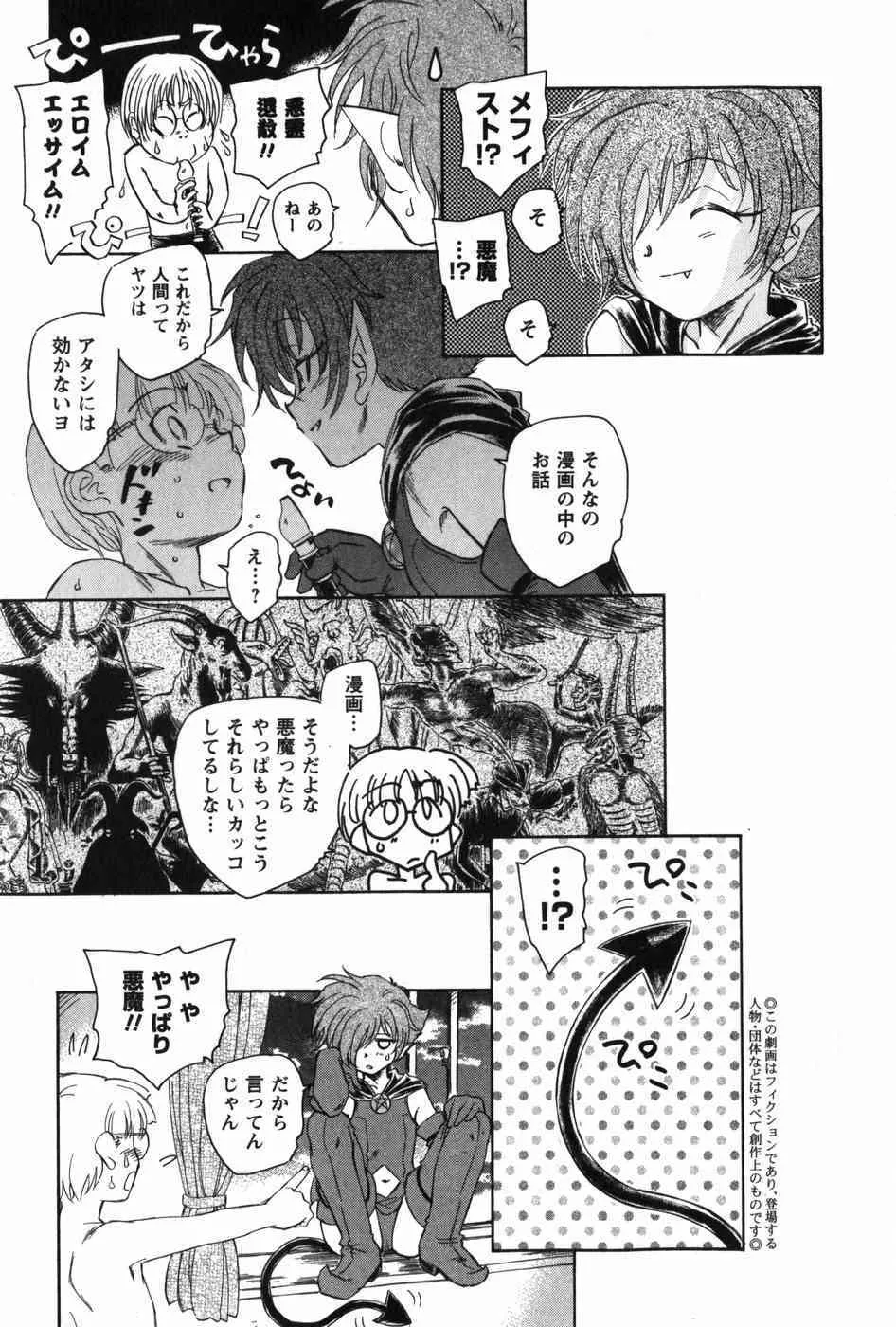[海野螢] マは小悪魔のマ_3