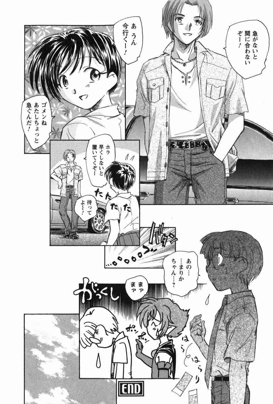 [海野螢] マは小悪魔のマ_8