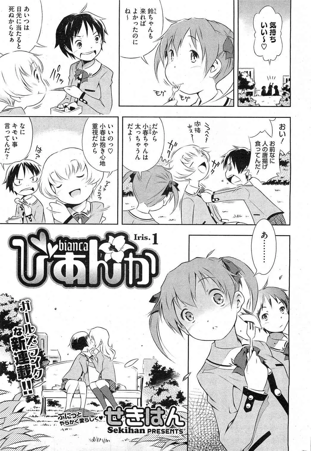 [Sekihan] Bianca ch. 1 – 9.1 (ongoing)