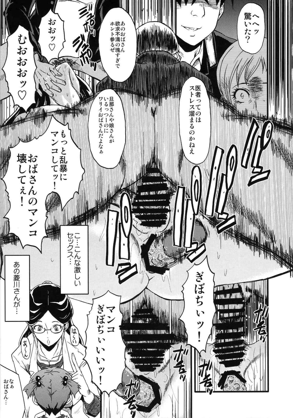(C85) [裏方本舗 (SINK)] ウラバンビ48 堕ちママ～家族に隠れてハードSEXにハマる母親たち～ (プリキュア)_10
