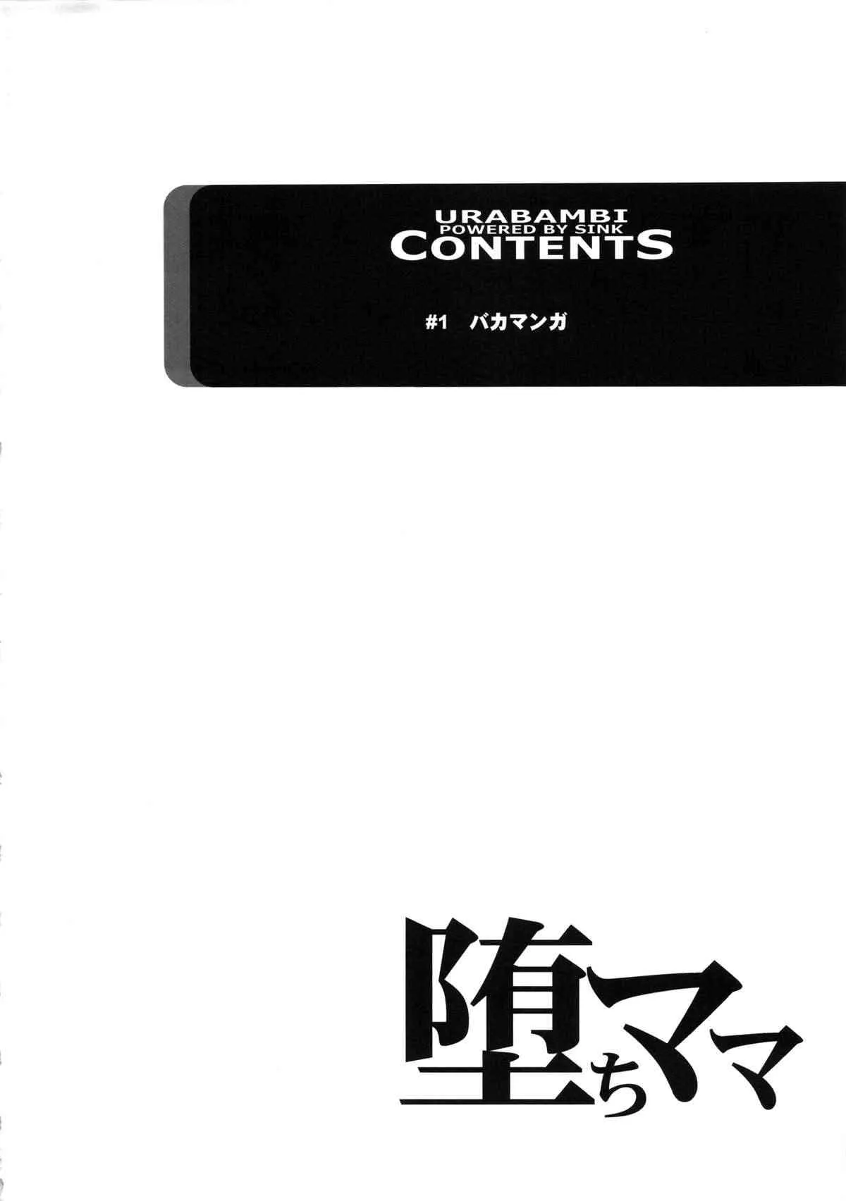 (C85) [裏方本舗 (SINK)] ウラバンビ48 堕ちママ～家族に隠れてハードSEXにハマる母親たち～ (プリキュア)_3