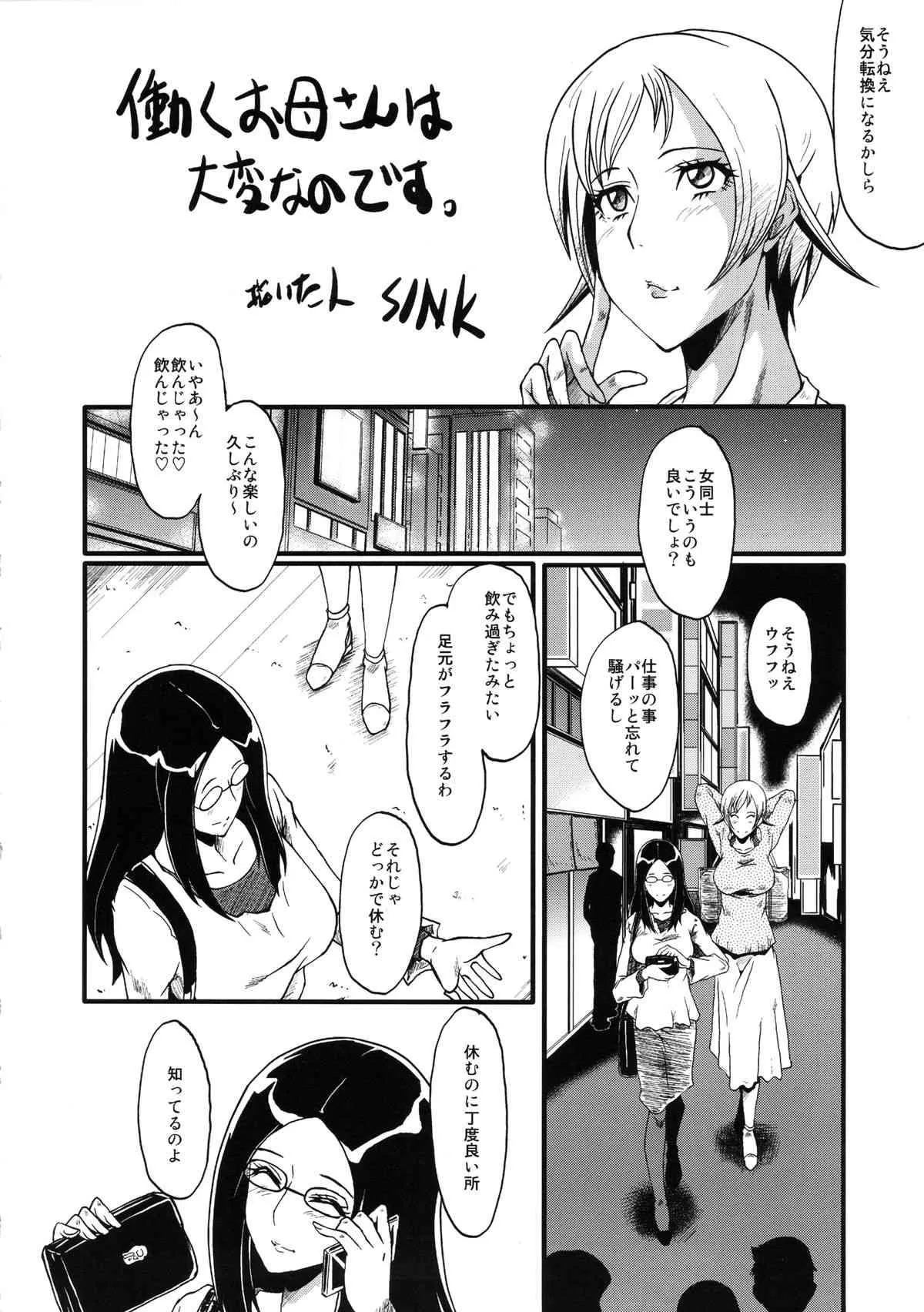 (C85) [裏方本舗 (SINK)] ウラバンビ48 堕ちママ～家族に隠れてハードSEXにハマる母親たち～ (プリキュア)_5