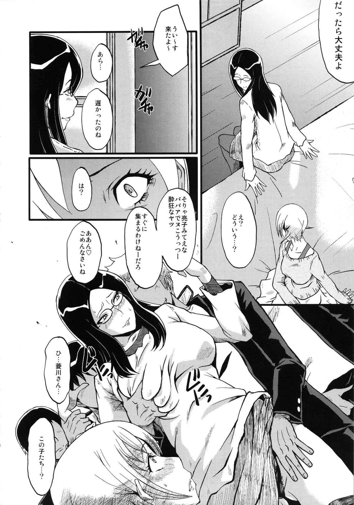 (C85) [裏方本舗 (SINK)] ウラバンビ48 堕ちママ～家族に隠れてハードSEXにハマる母親たち～ (プリキュア)_7