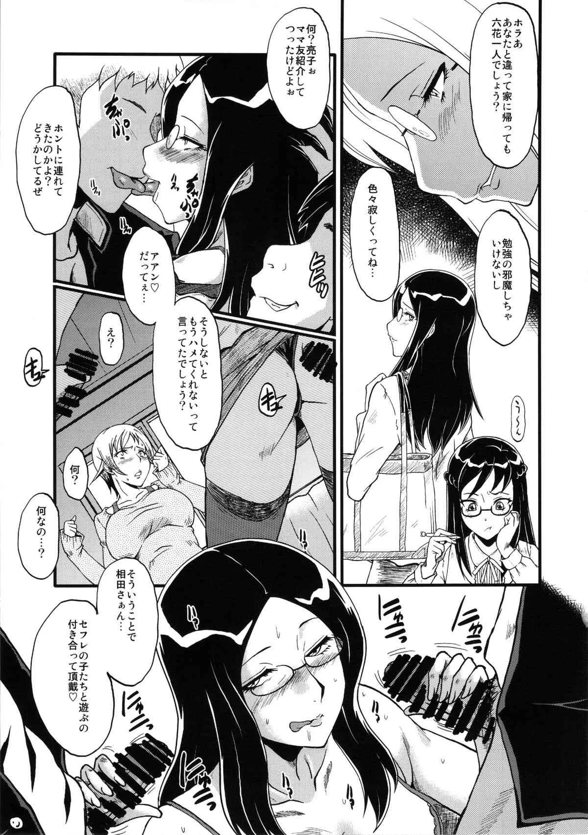 (C85) [裏方本舗 (SINK)] ウラバンビ48 堕ちママ～家族に隠れてハードSEXにハマる母親たち～ (プリキュア)_8