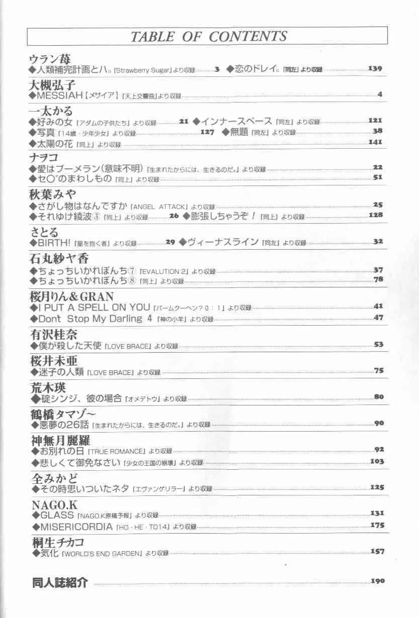 [アンソロジー] エンジェリック・インパクト NUMBER 07 復活!!アスカ篇 (新世紀エヴァンゲリオン)_2
