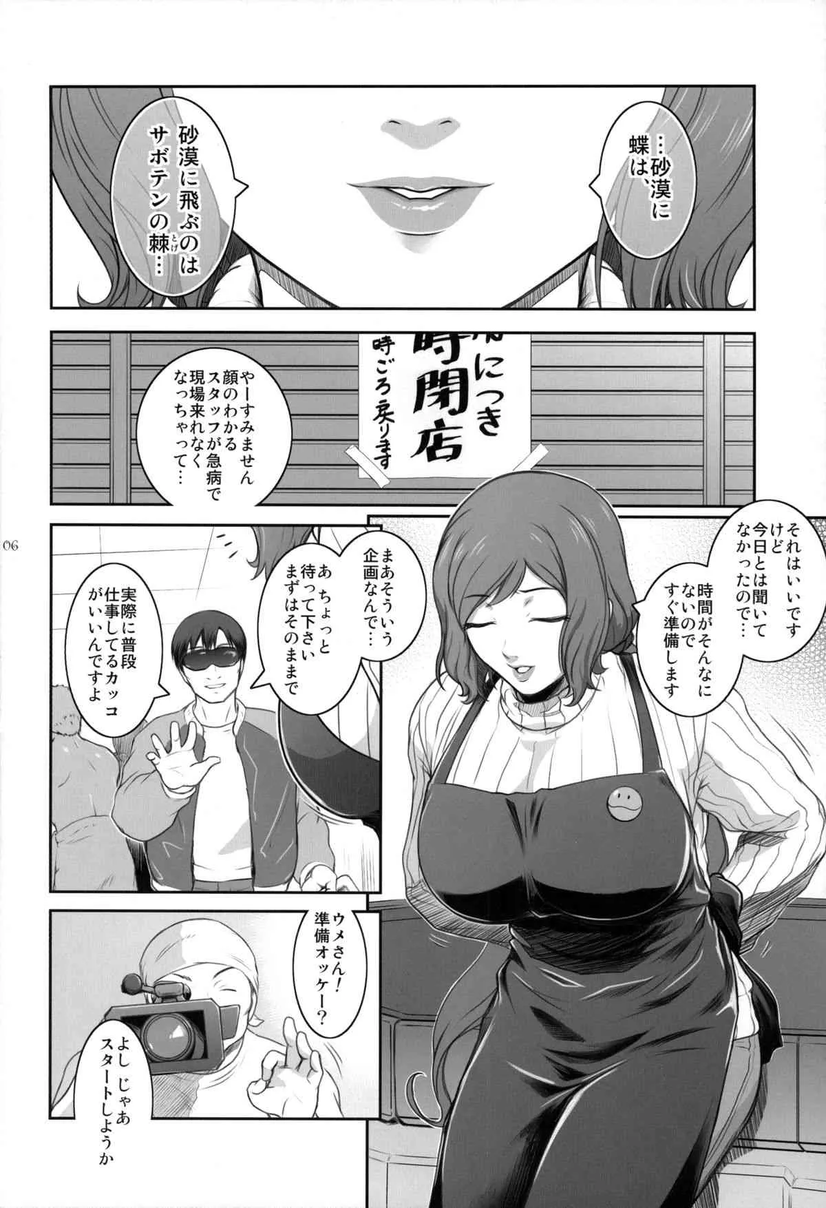 (C85) [ここのき屋 (ここのき奈緒)] 砂漠に蝶は (ガンダムビルドファイターズ)_5