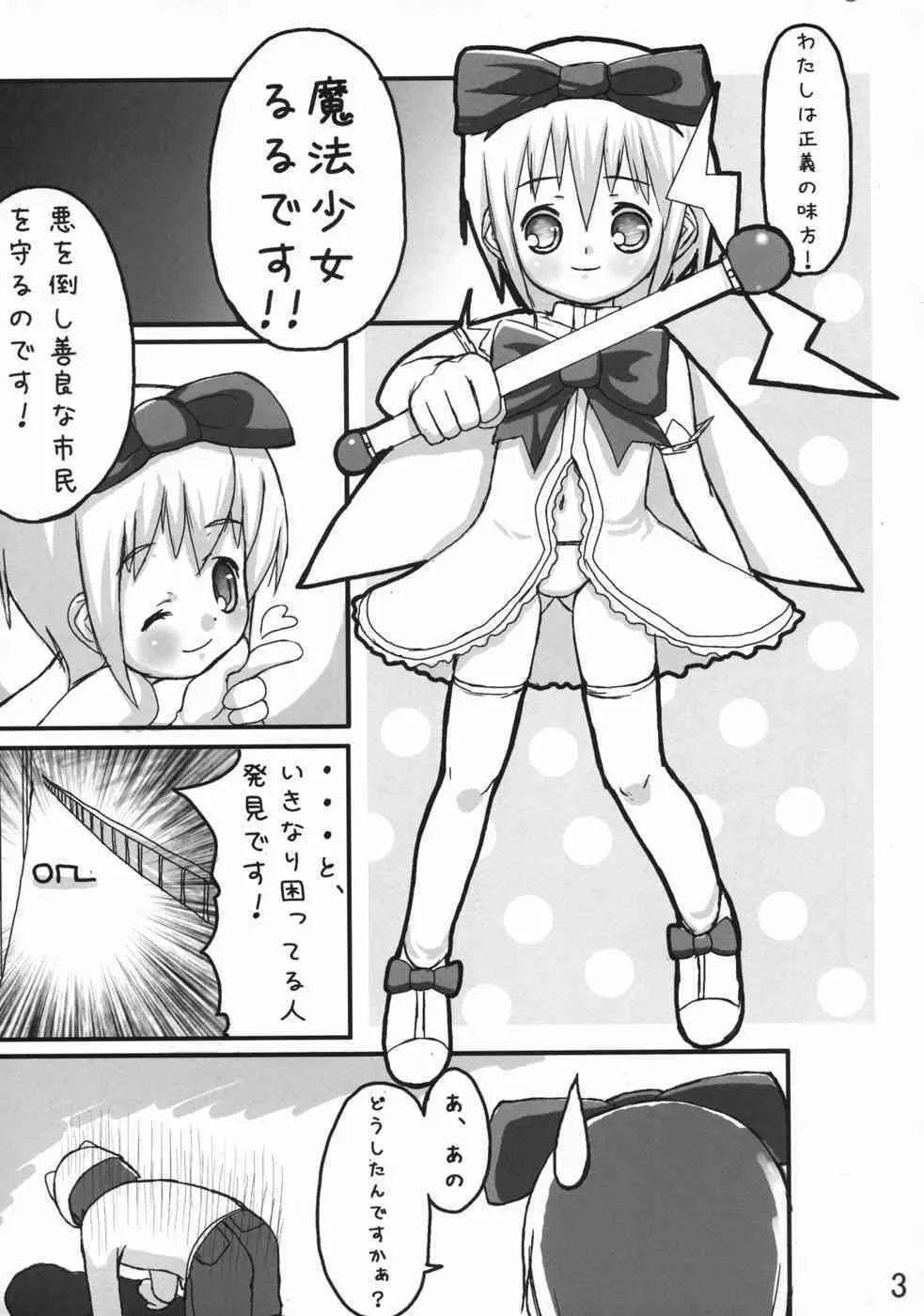 (ぷにケット 09) [木更津堂 (キサラヅ)] 魔法少女るるたん_4
