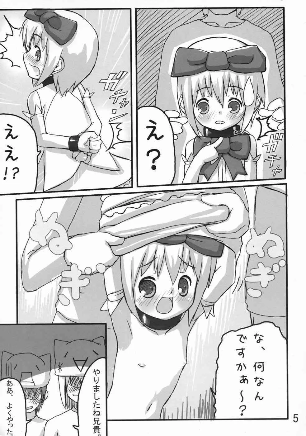 (ぷにケット 09) [木更津堂 (キサラヅ)] 魔法少女るるたん_6