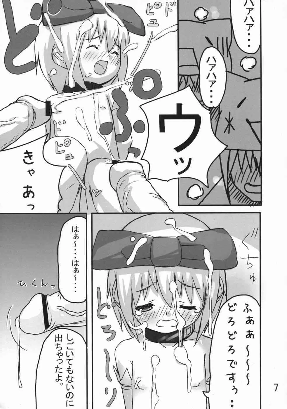 (ぷにケット 09) [木更津堂 (キサラヅ)] 魔法少女るるたん_8