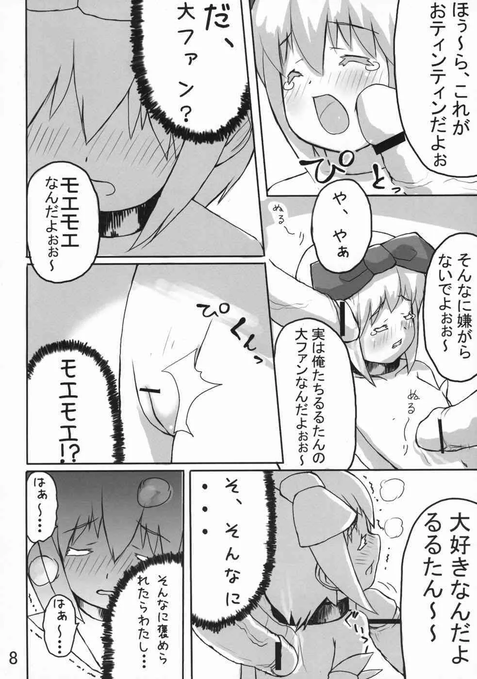 (ぷにケット 09) [木更津堂 (キサラヅ)] 魔法少女るるたん_9