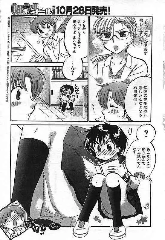 COMIC キャンドール 2006年11月号 Vol.34_3