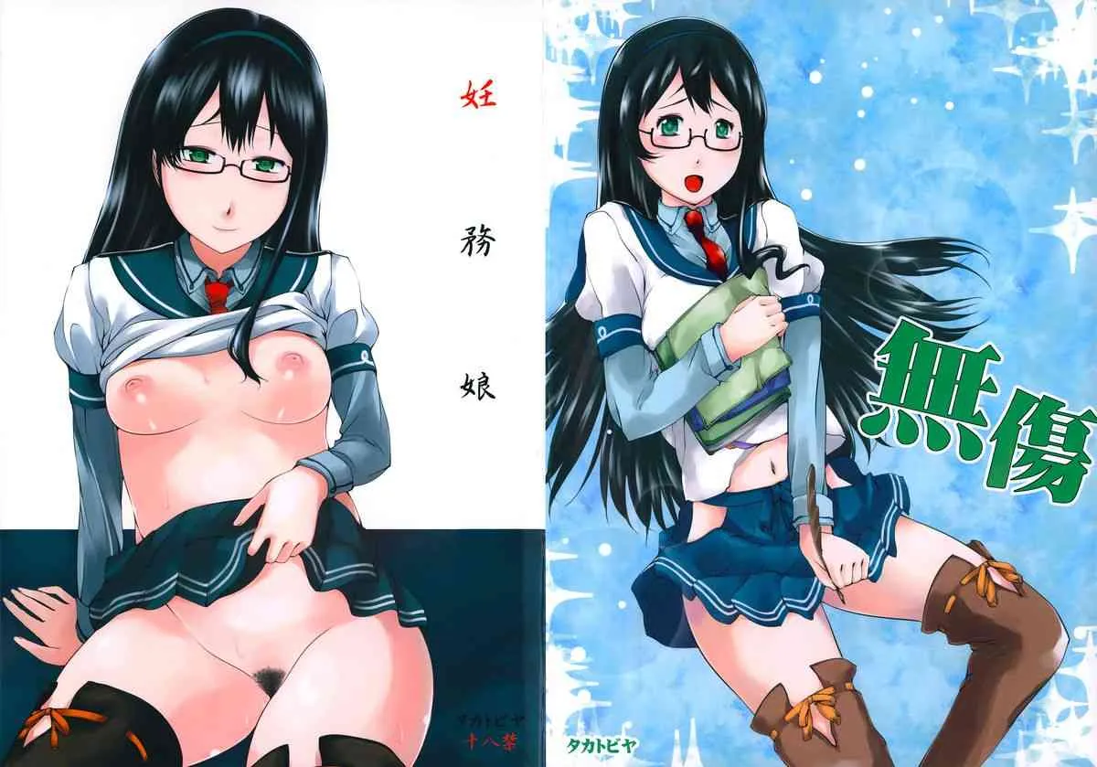 (C85) [タカトビヤ (幅ヒロカズ)] 妊務娘 (艦隊これくしょん -艦これ-)