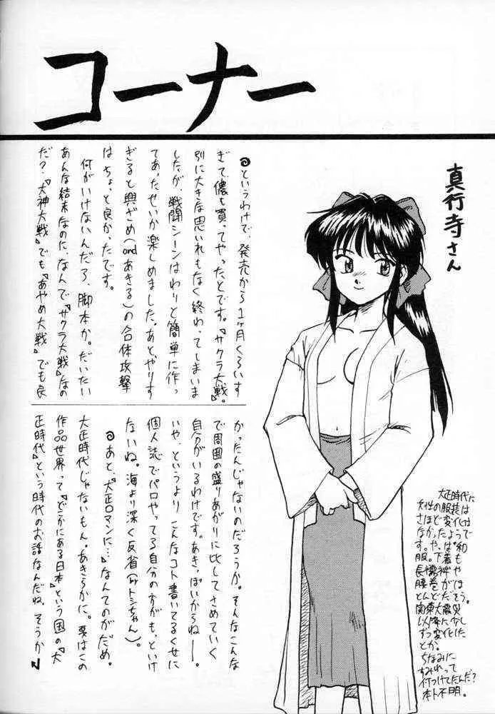 [みるつ茶屋] WAR GAME (Sakura Taisen)_9