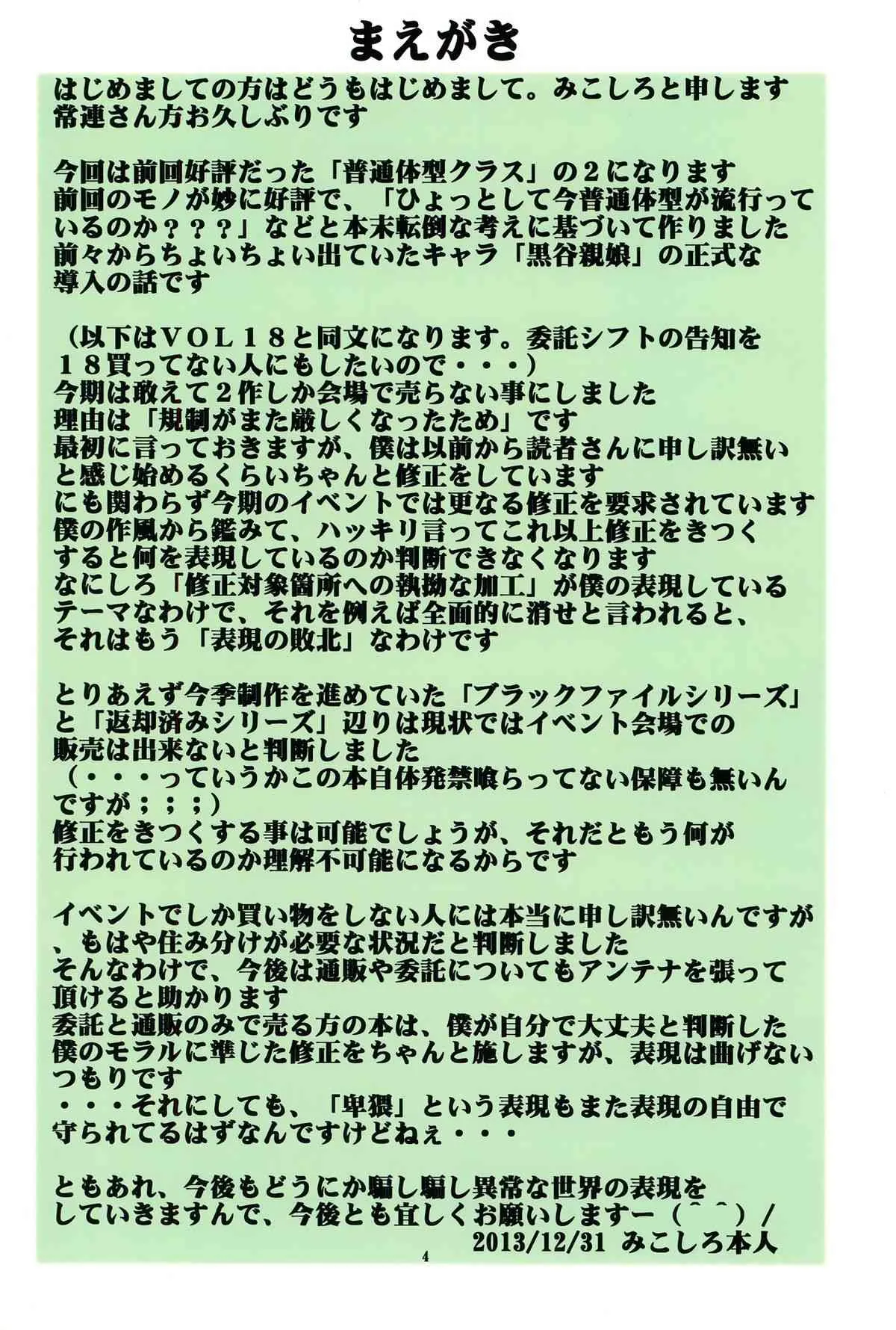 (C85) [アルゴラグニア (みこしろ本人)] 聖マルガレタ学園総天然色 Vol.19_3