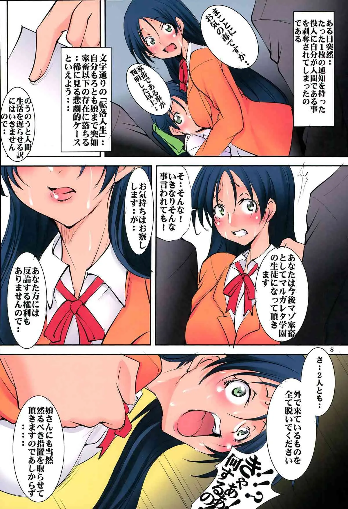 (C85) [アルゴラグニア (みこしろ本人)] 聖マルガレタ学園総天然色 Vol.19_7
