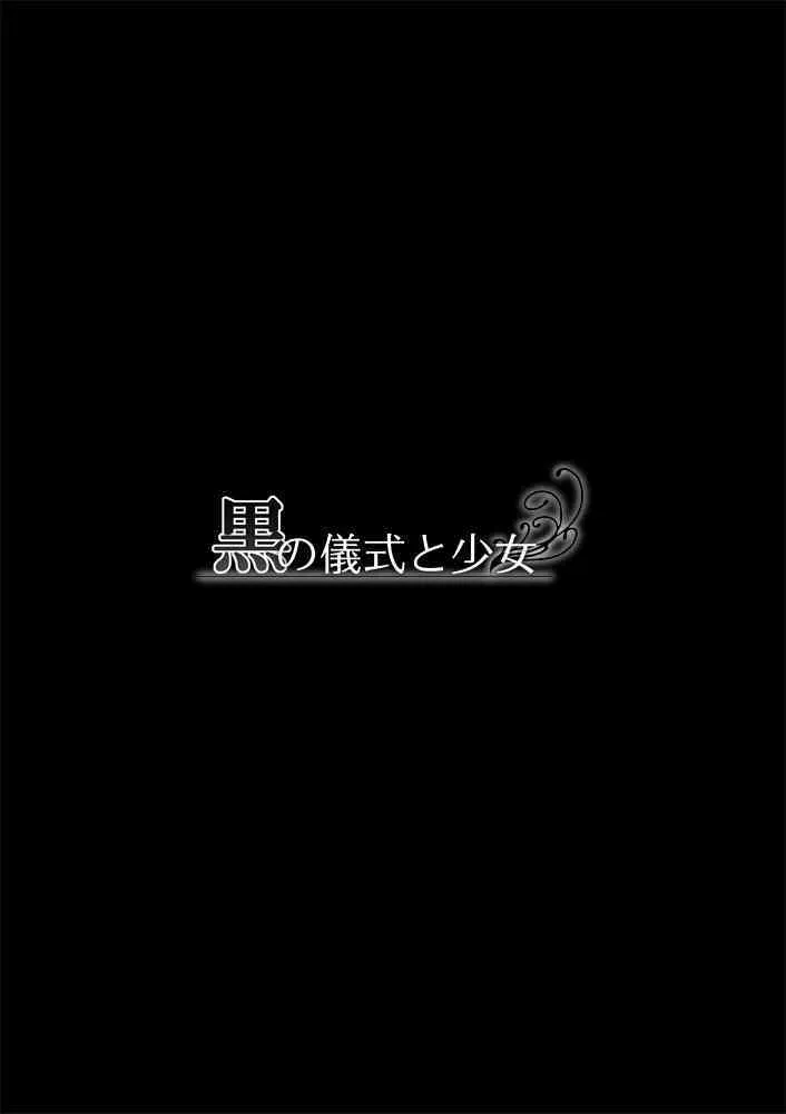 [System ES] Kuro no Gishiki to Shoujo (Original)