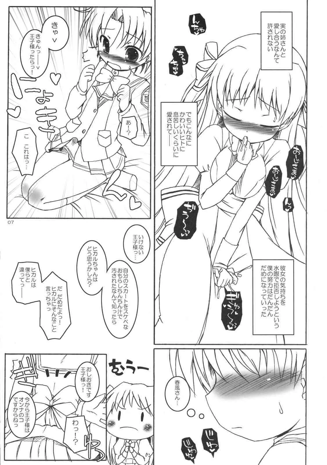 [オロリヤ鉛筆堂 (無有利安)] キュンキュンしたいっ! (ベイビープリンセス)_2